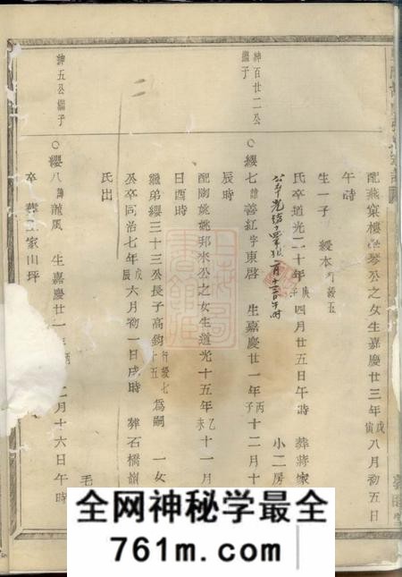 暨阳敦睦堂暨阳嵩山张氏宗谱