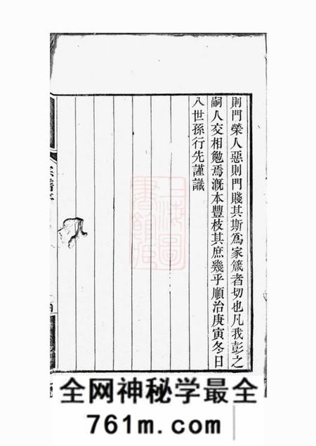苏州彭氏宗谱八卷