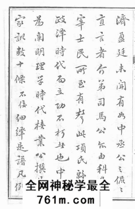 遂昌括昌项氏族谱十四卷首一卷末一卷