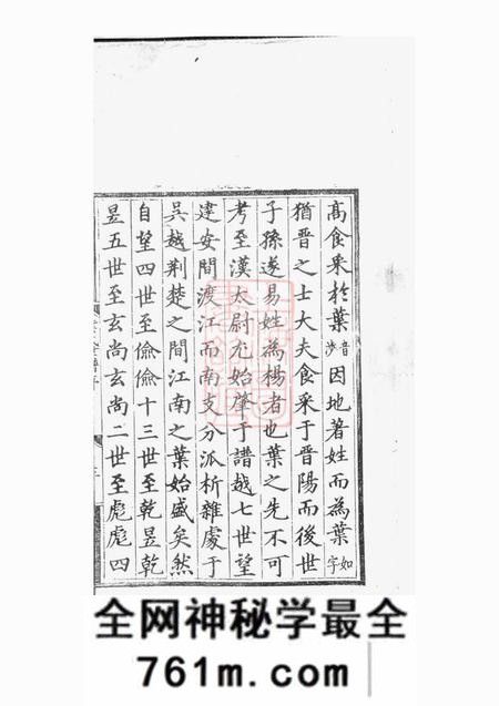 休宁休宁陪郭叶氏世谱四卷首一卷附三卷