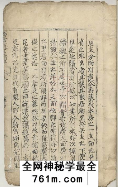 长沙高仓彭氏统宗谱三卷