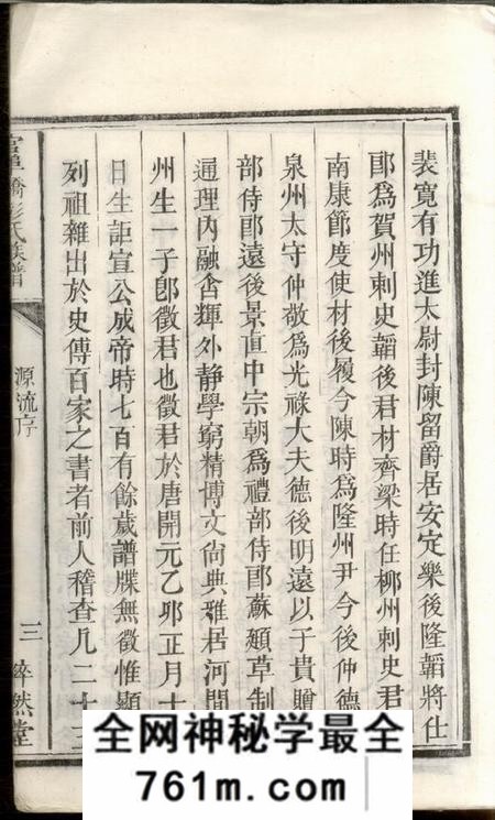 湘乡粹然堂官埠桥彭氏族谱四卷