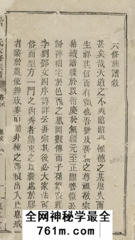 萍乡敦本堂凰冈彭氏六修族谱