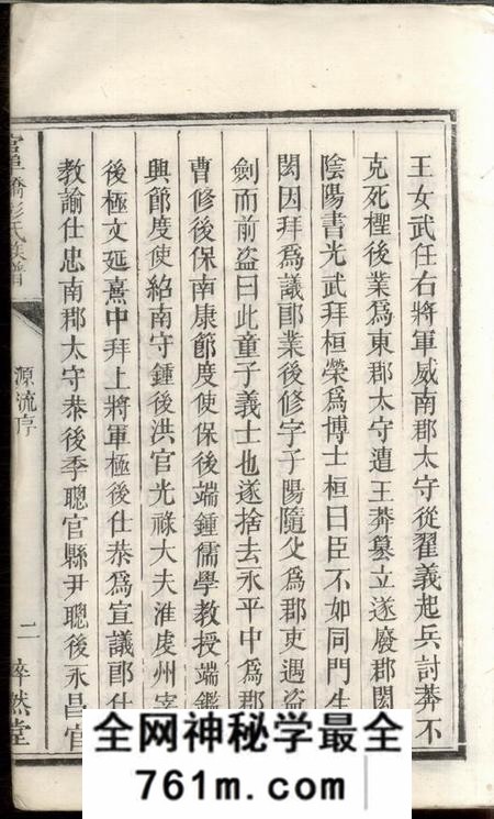 湘乡粹然堂官埠桥彭氏族谱四卷
