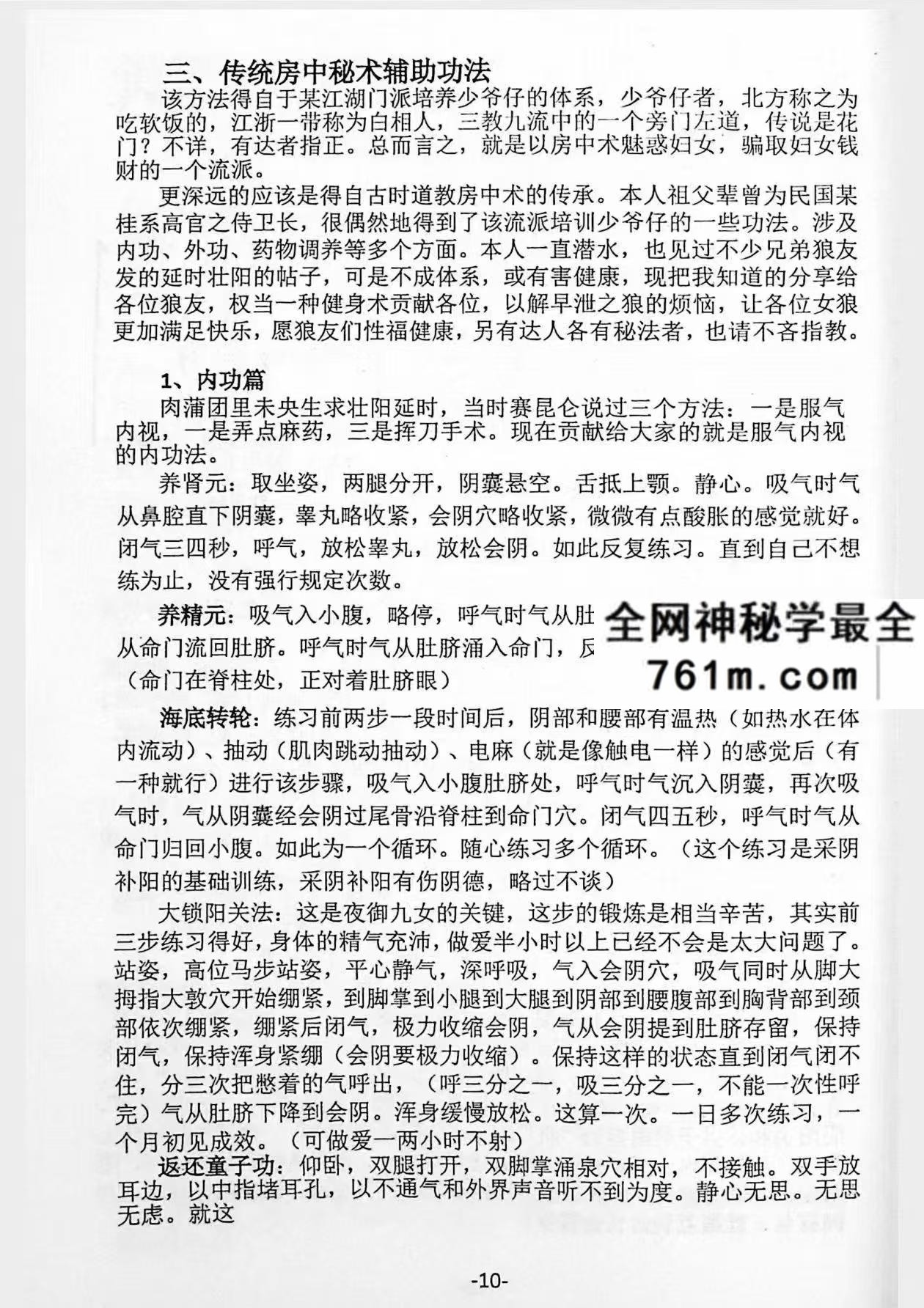 龙吟虎啸与房中养生pdf