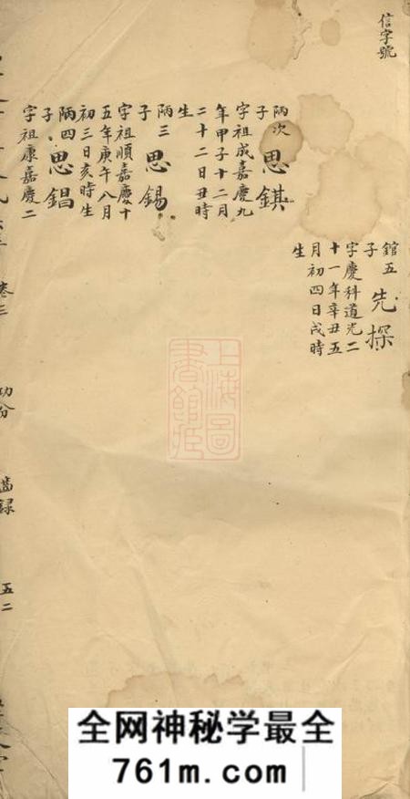 醴陵醴东河溪张氏族谱