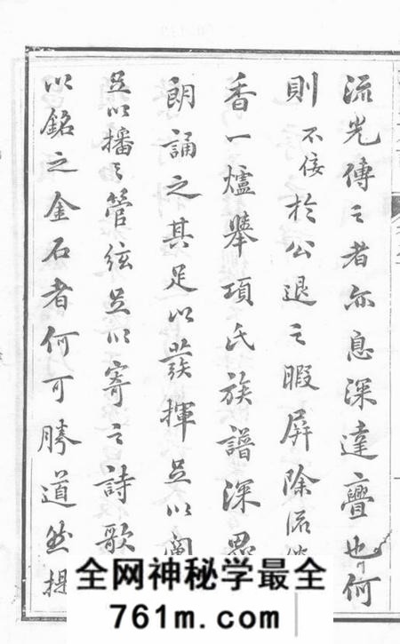 遂昌括昌项氏族谱十四卷首一卷末一卷