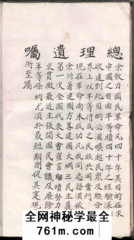 醴陵敬睦堂醴陵十三都张氏五修族谱支派图十五卷宗支录七十三卷首一卷首上一卷首中一卷首下一卷生生录犹生录一卷