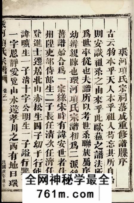 金华环河项氏宗谱四卷