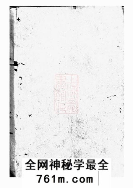 醴陵醴南围塘张氏族谱二十二卷首一卷