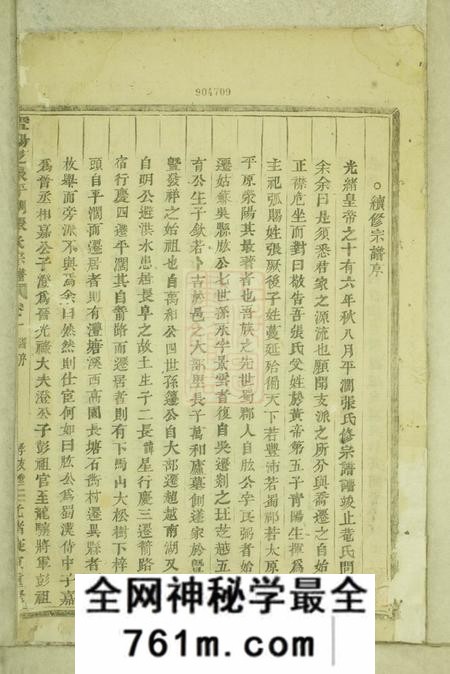 暨阳孝友堂暨阳芝泉平阔张氏宗谱十四卷