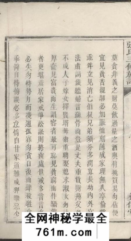 湘潭彝伦堂中湘十都铜陂军籍张氏三修族谱