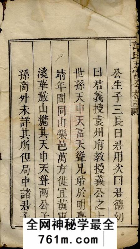 南丰南丰万氏天富公房谱不分卷