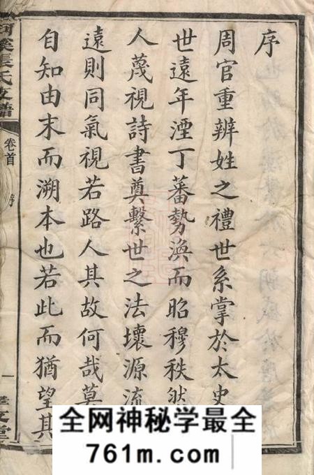 醴陵敦伦堂醴陵东乡河溪张氏家谱六卷首一卷末一卷