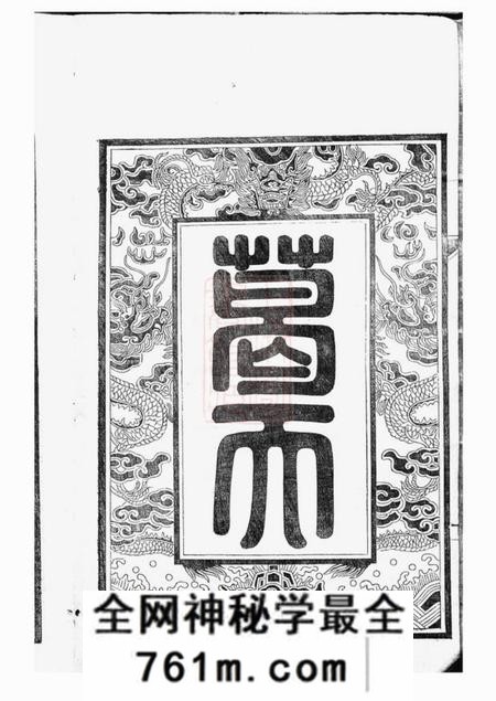 江阴上湖草堂葛氏宗谱三十卷首一卷