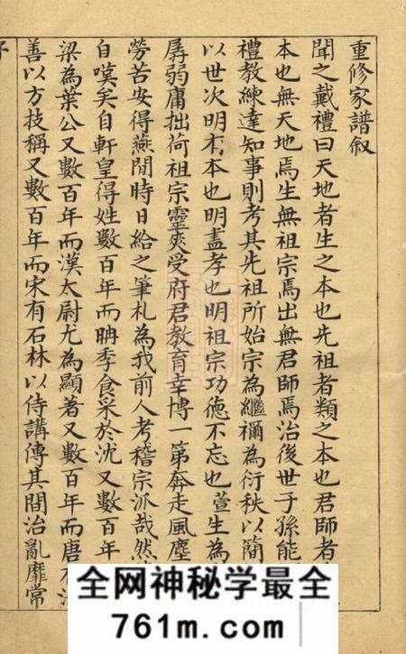松江叶氏家谱二卷