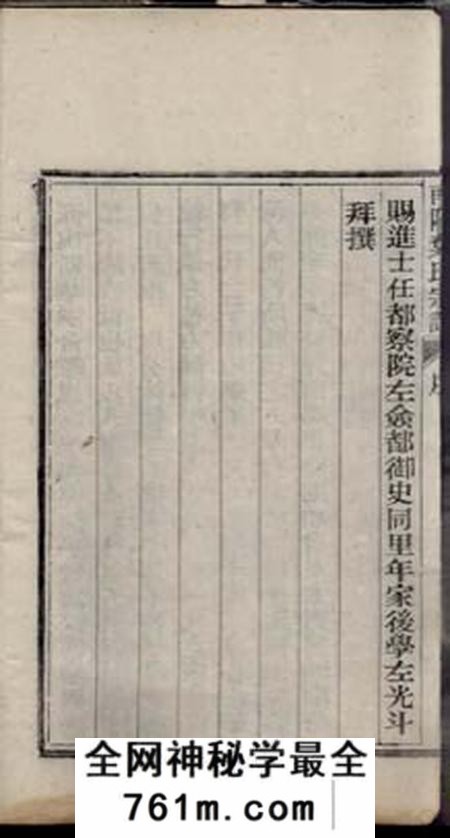 桐城南阳叶氏宗谱四十八卷首一卷
