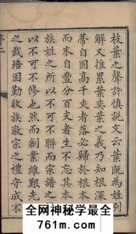 馀姚惇裕堂馀姚孝义虹桥叶氏宗谱十二卷