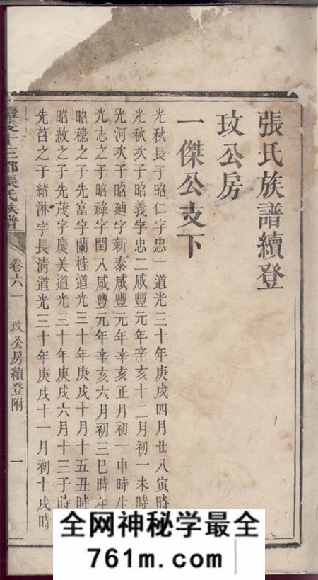 醴陵敬睦堂醴陵十三都张氏宗谱