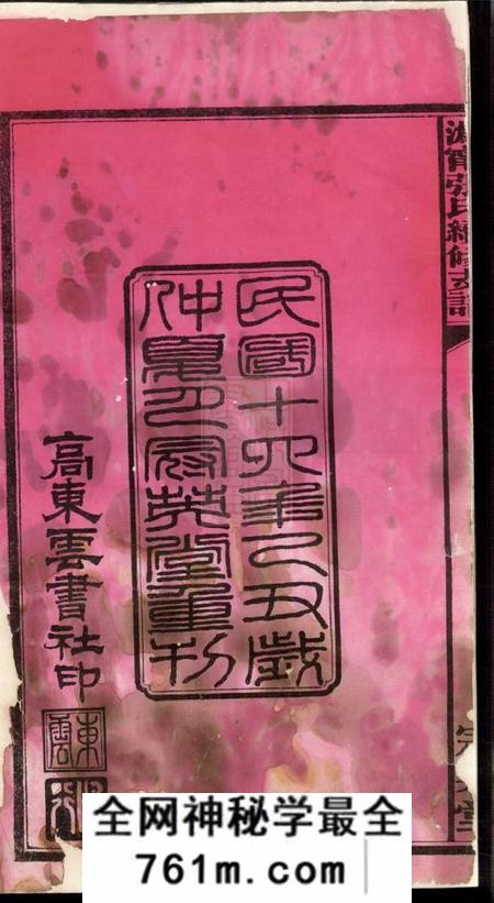 宁乡冠英堂沩宁张氏续修支谱十卷