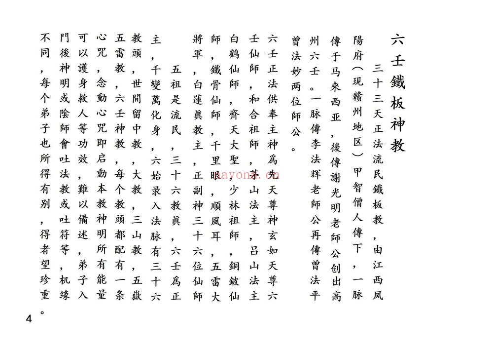 蔡法铭《六壬高级符法法本-六壬三山法本-六壬铁板教最新符本》PDF电子书（2册PDF电子书）