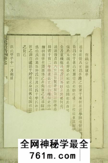 新昌南明张氏重修宗谱十四卷