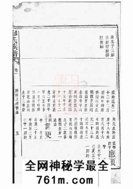岳阳彭氏族谱