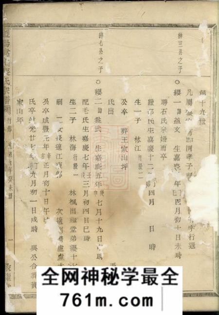 暨阳敦睦堂暨阳嵩山张氏宗谱
