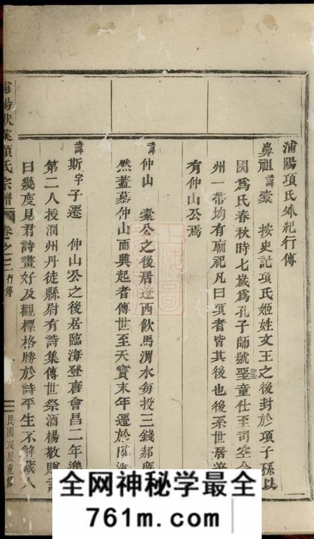 浦阳浦阳洑溪项氏宗谱