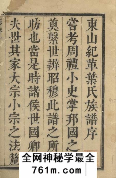 吴县纪革叶氏支谱六卷首一卷