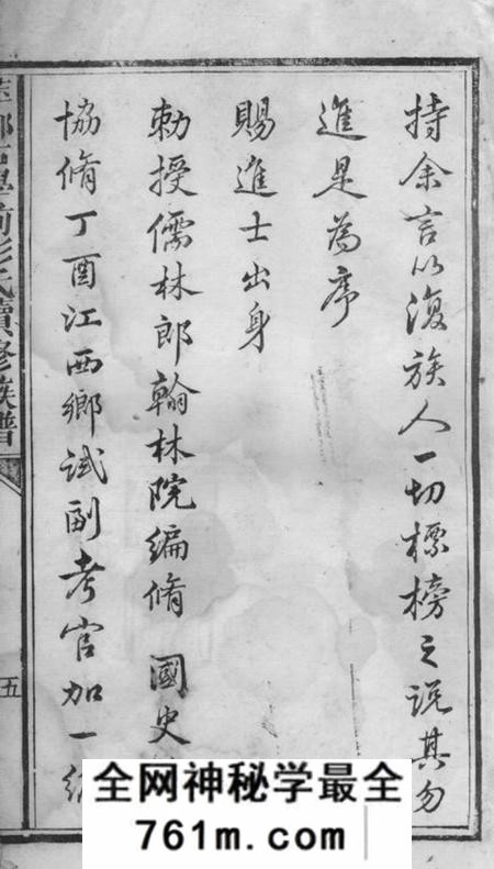 萍乡萍乡古学前彭氏续修族谱不分卷