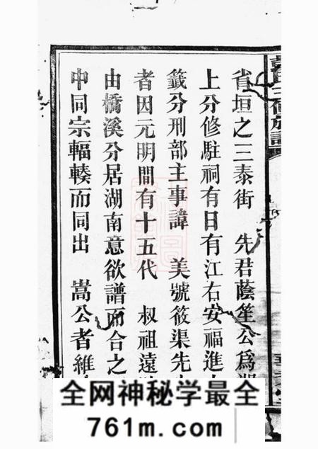 邵阳华秀堂华秀彭氏三修族谱十八卷