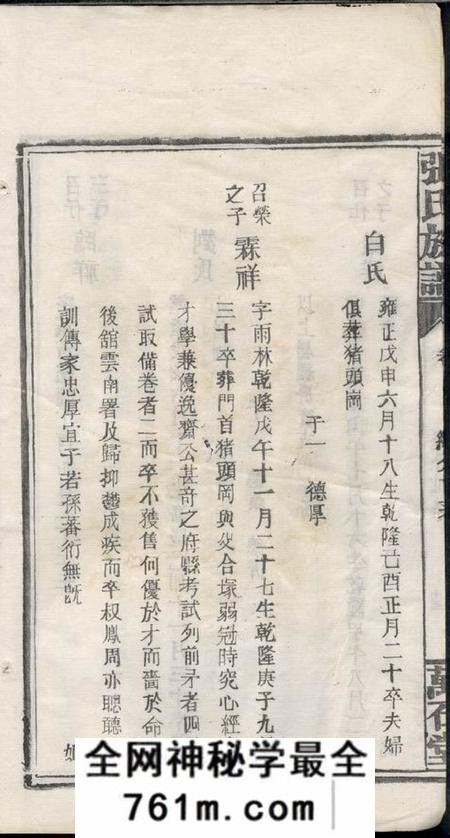 万石堂张氏族谱不分卷