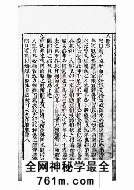 休宁休宁叶氏族谱十卷