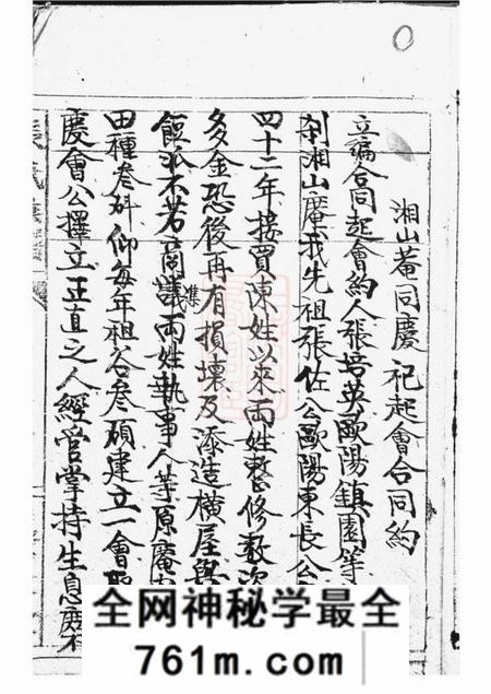 醴陵醴南围塘张氏五修族谱不分卷