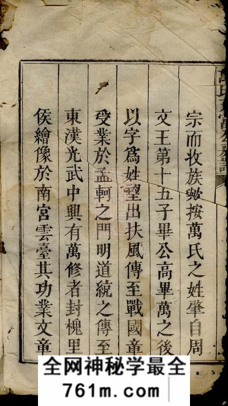 南丰南丰万氏天富公房谱不分卷