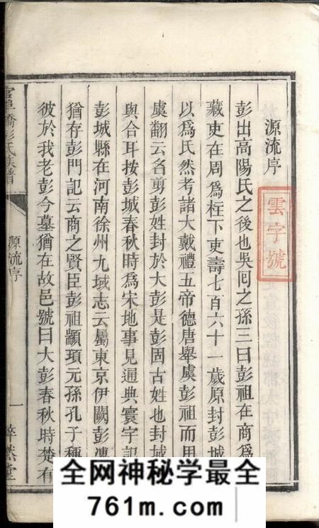 湘乡粹然堂官埠桥彭氏族谱四卷