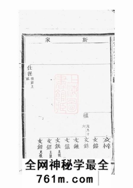 金华防军斯家派房谱不分卷