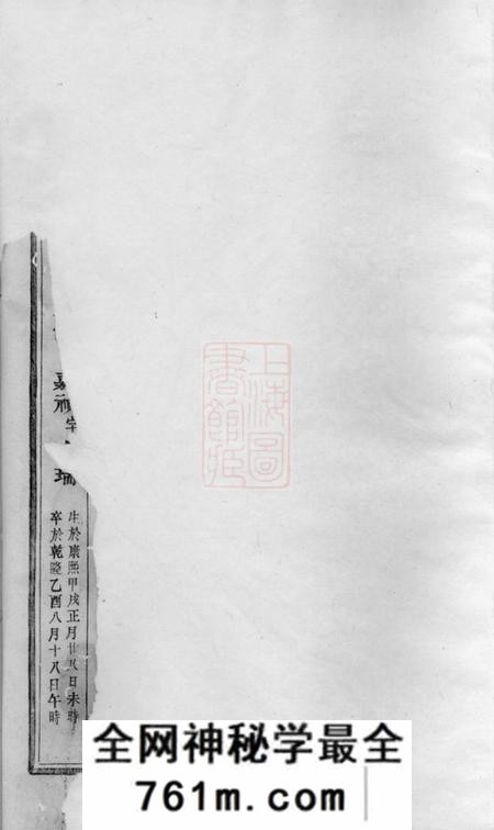 东阳东阳葛府宗谱