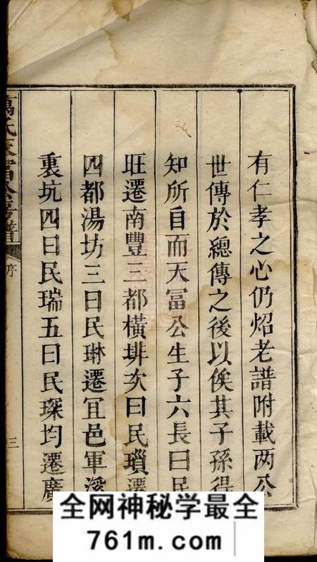 南丰南丰万氏天富公房谱不分卷