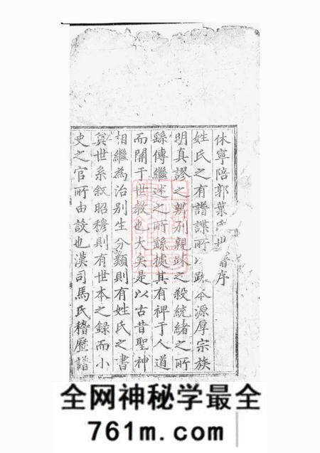 休宁休宁陪郭叶氏世谱四卷首一卷附三卷
