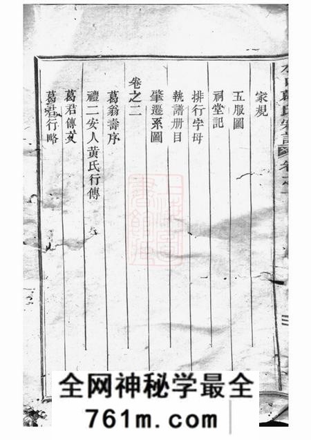 缙云水口葛氏宗谱四卷