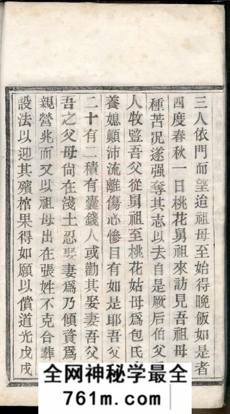 镇海沈郎桥叶氏房谱不分卷