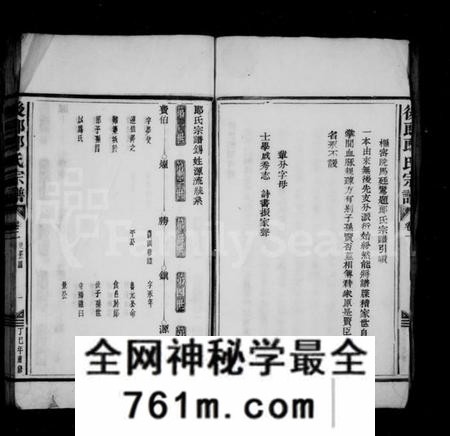 浙江郎氏族谱-后郎郎氏宗谱 [残卷].pdf电子版