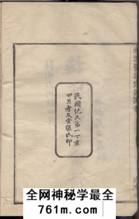 鄞县孝友堂梅墟张氏宗谱十二卷首一卷末一卷