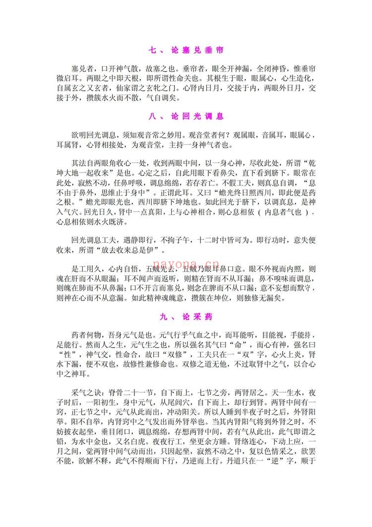 《邱处机秘传大丹直指》PDF电子书（2册PDF电子书）