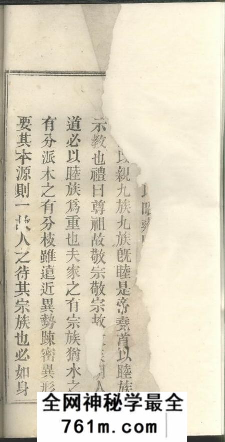 怀宁等三治堂张氏宗谱三十二卷首一卷末一卷