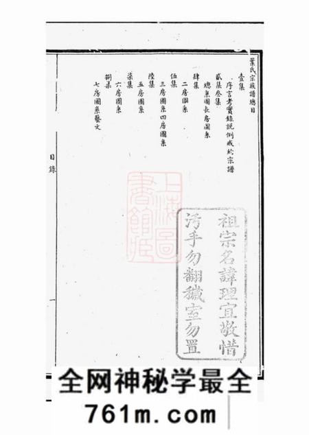 成都蓉城叶氏宗族全谱八卷