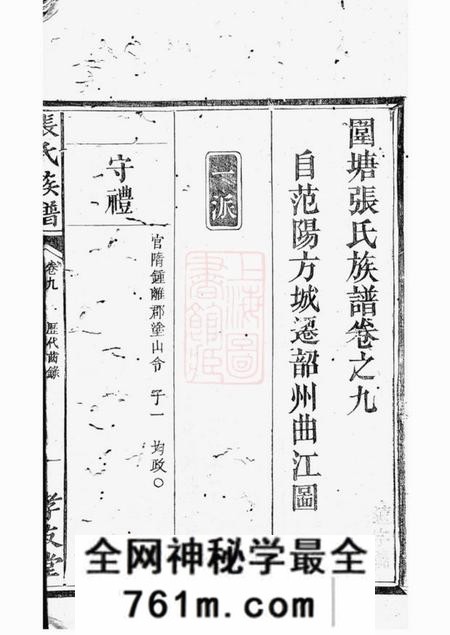 醴陵孝友堂围塘张氏族谱