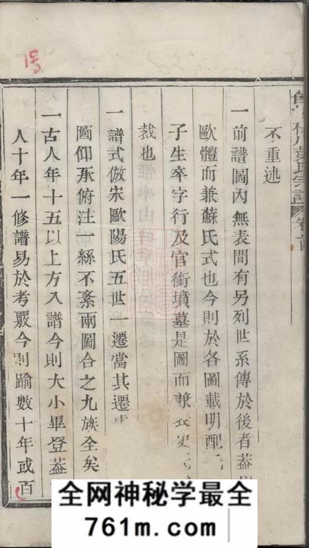 馀姚永锡堂馀姚梅川叶氏宗谱六卷首一卷